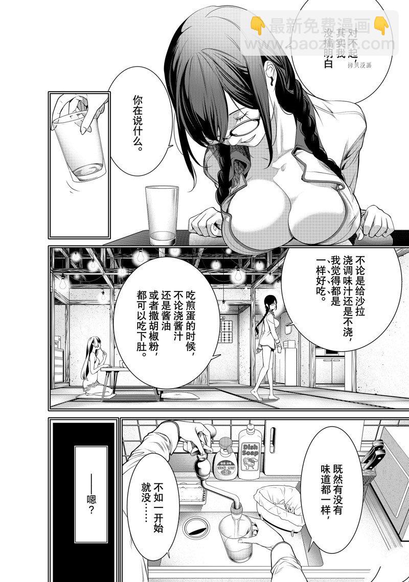 《化物语》第175话 第6页