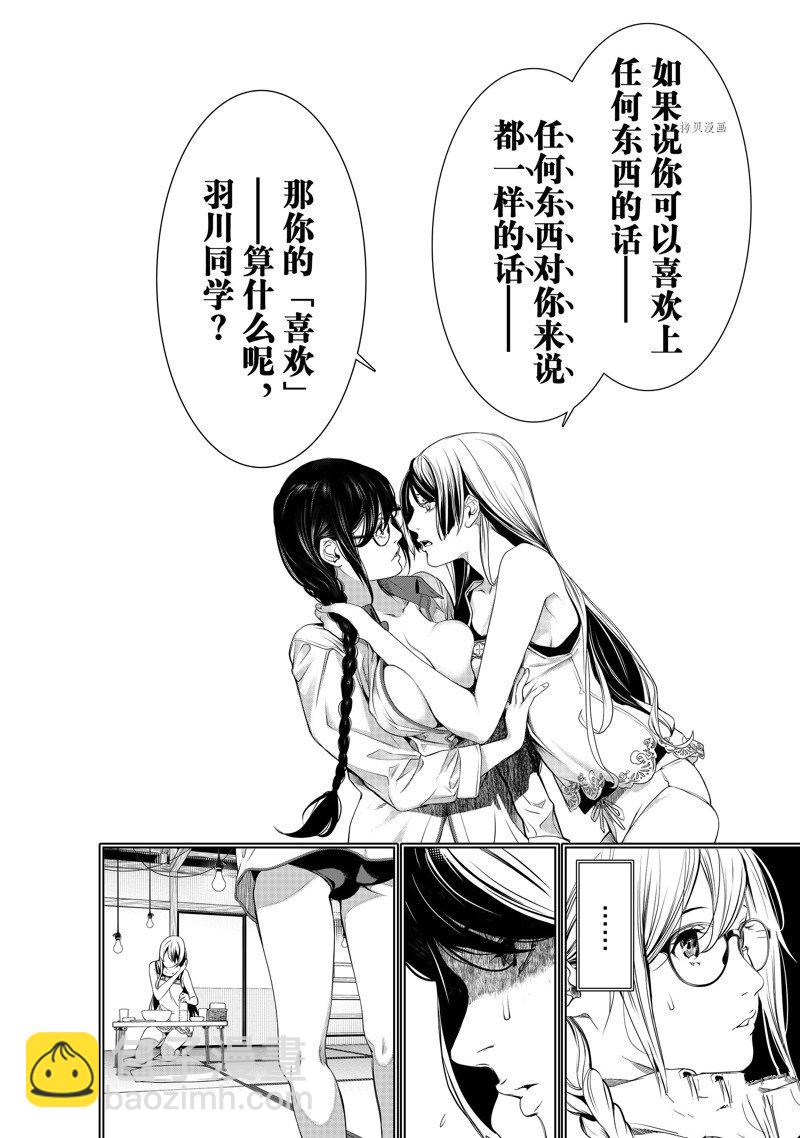 《化物语》第175话 第8页