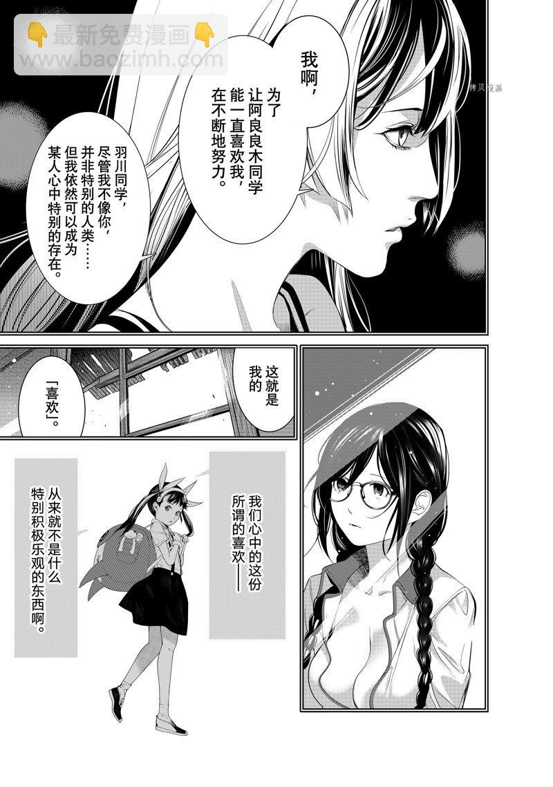 《化物语》第175话 第9页