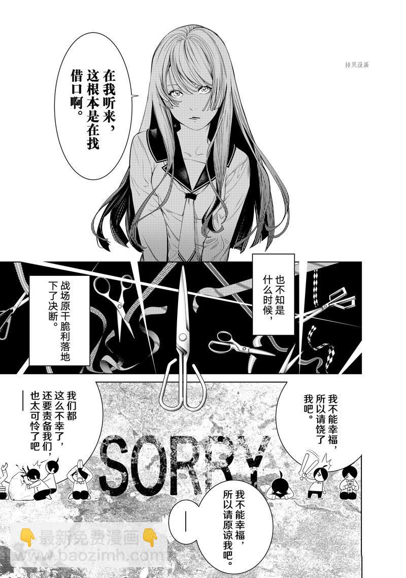 《化物语》第172话 第12页
