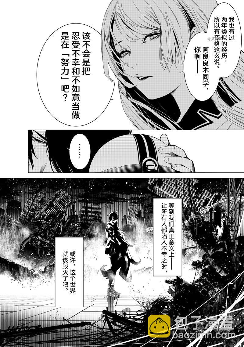 《化物语》第172话 第13页