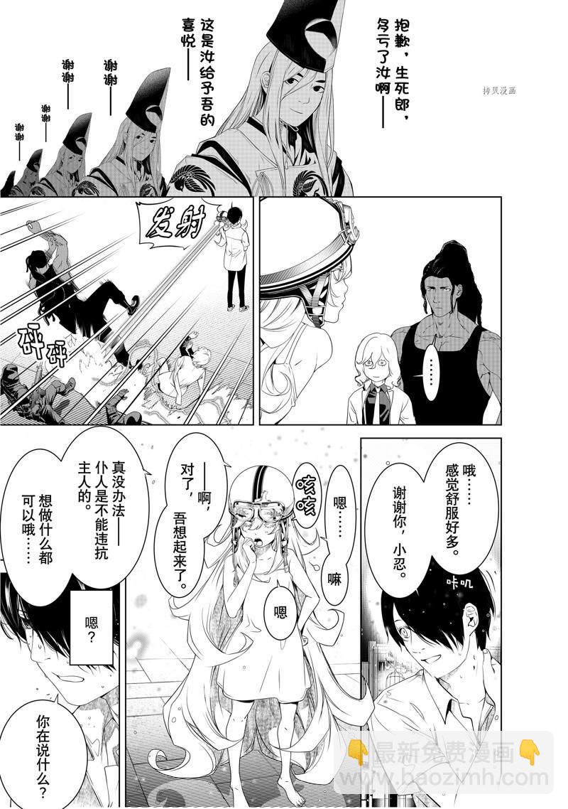 《化物语》第172话 第16页
