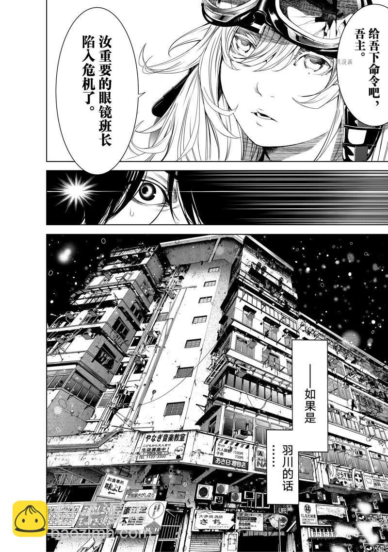《化物语》第172话 第17页