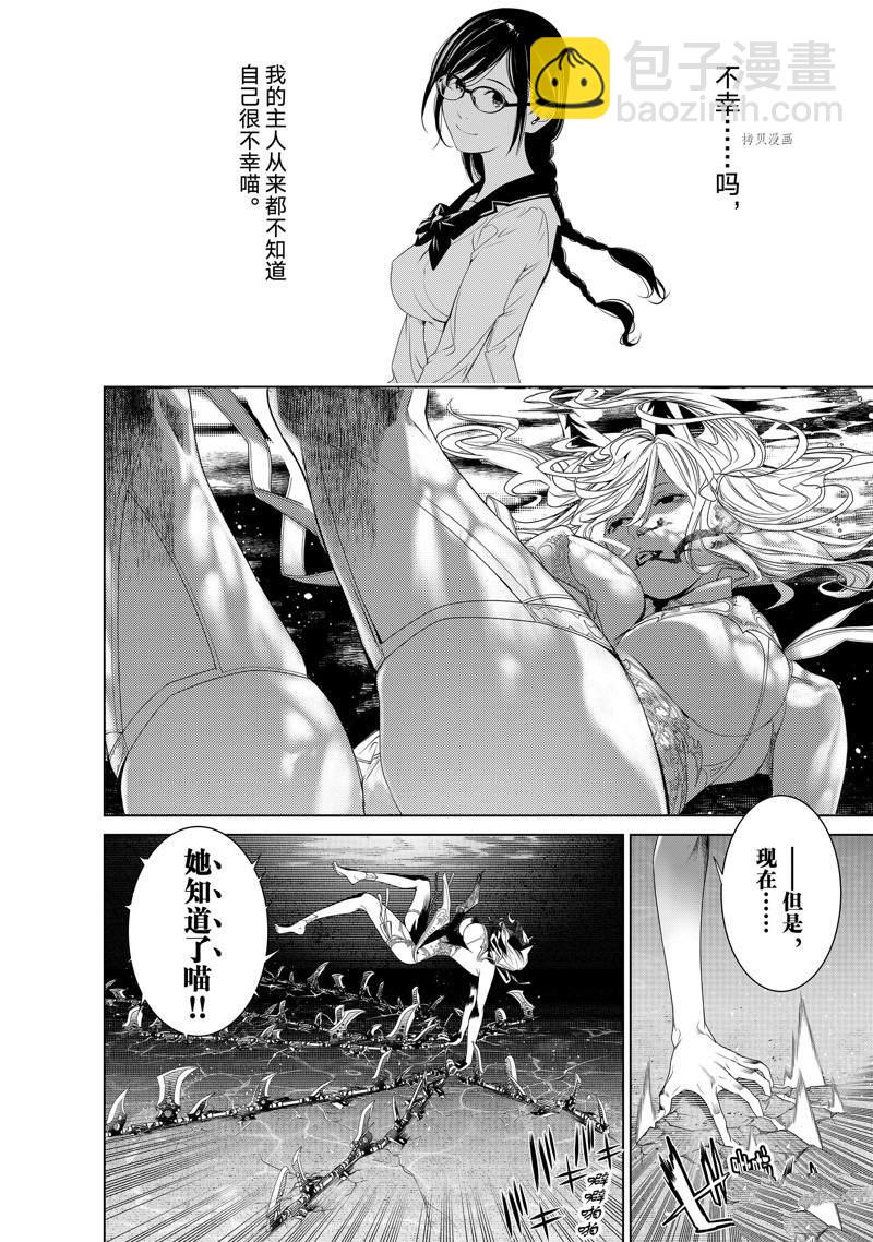 《化物语》第172话 第21页