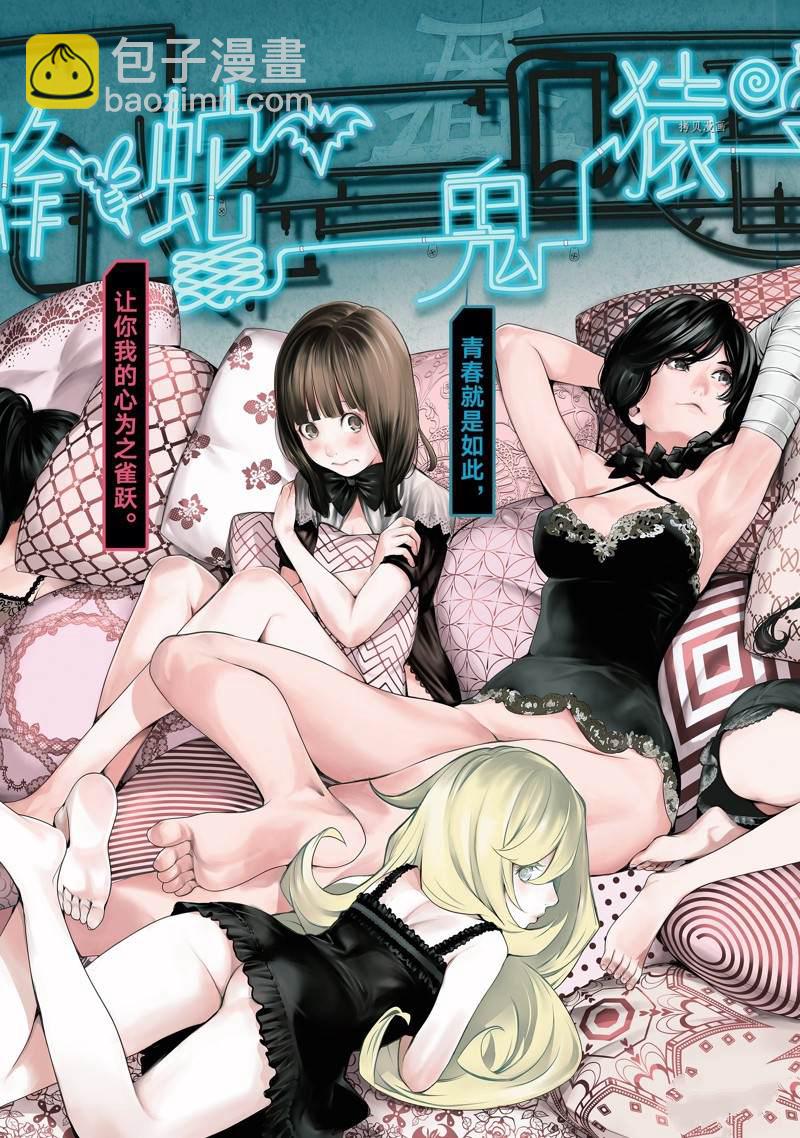 《化物语》第172话 第3页