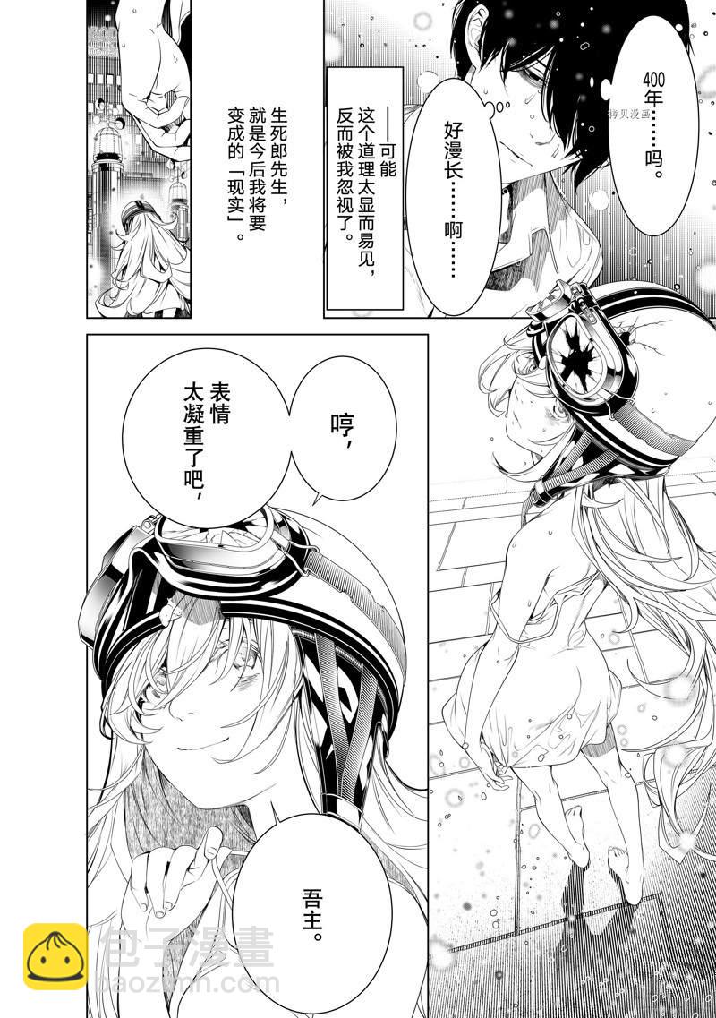 《化物语》第172话 第7页