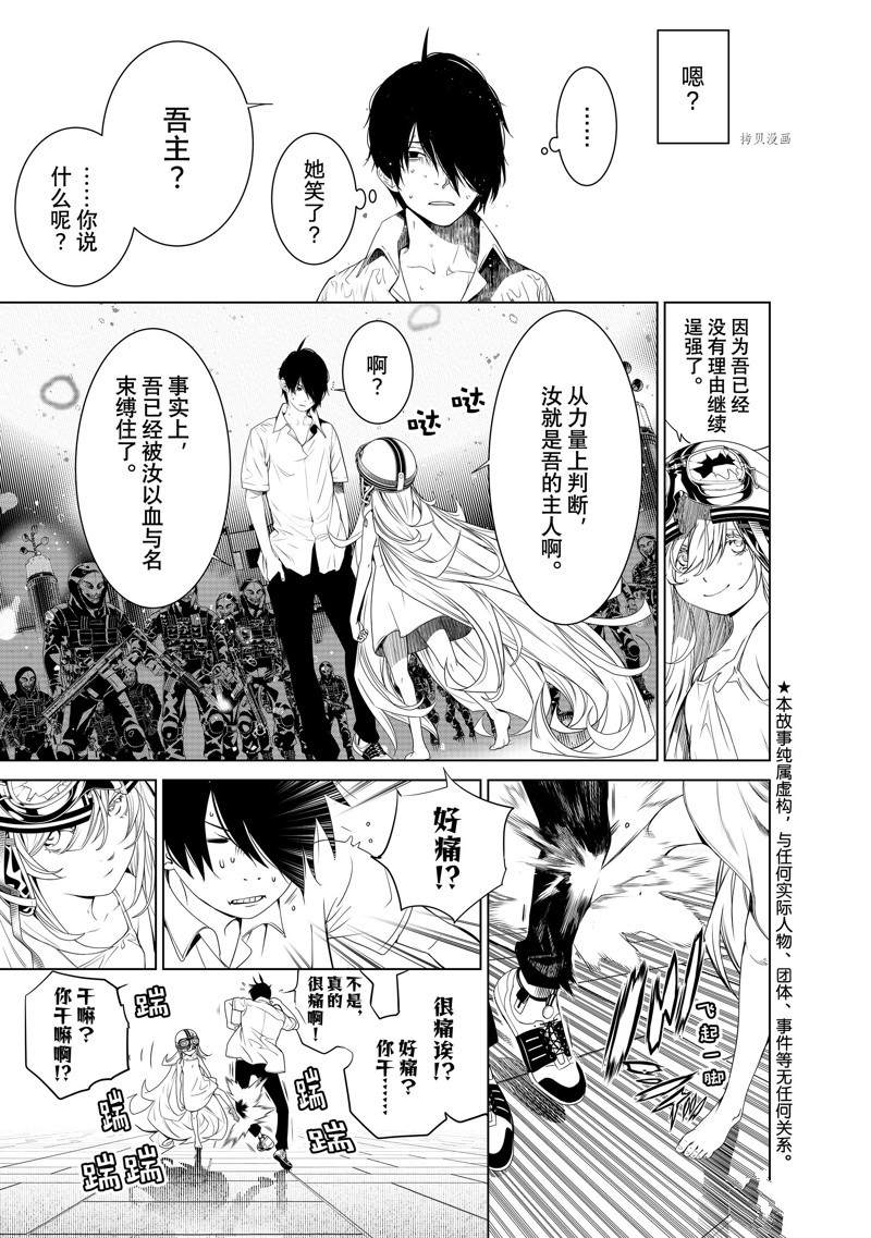 《化物语》第172话 第8页