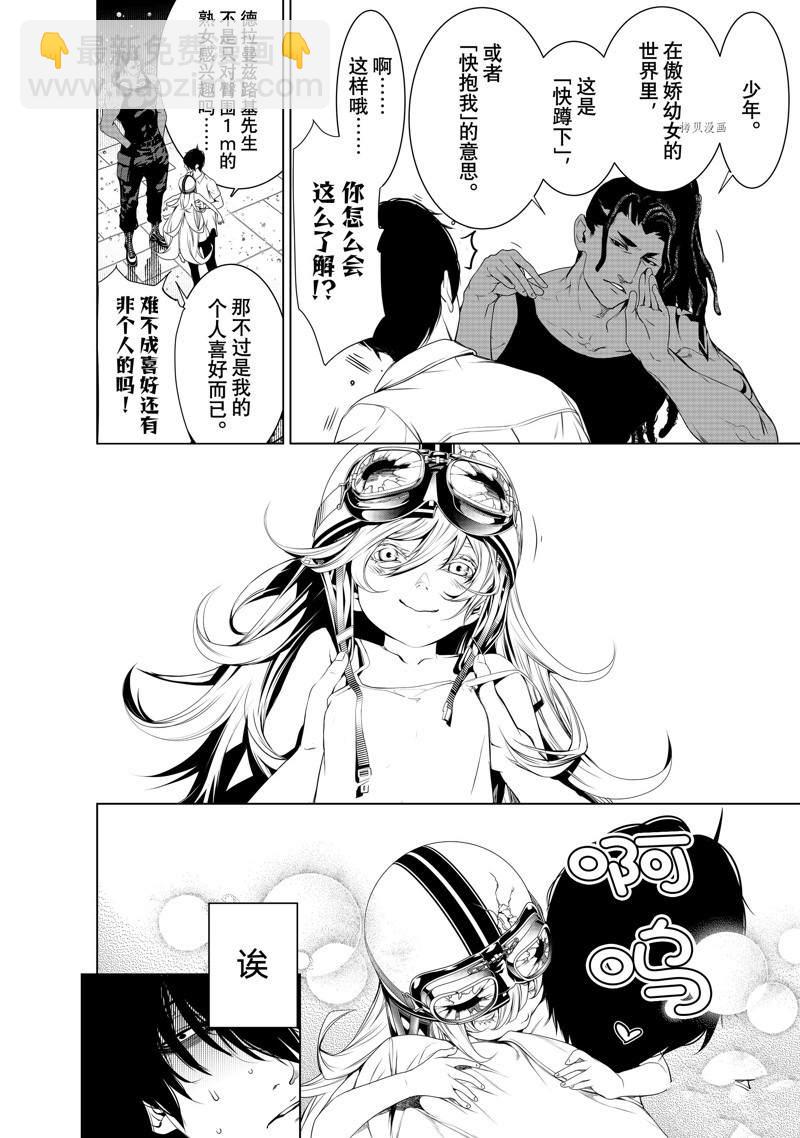《化物语》第172话 第9页
