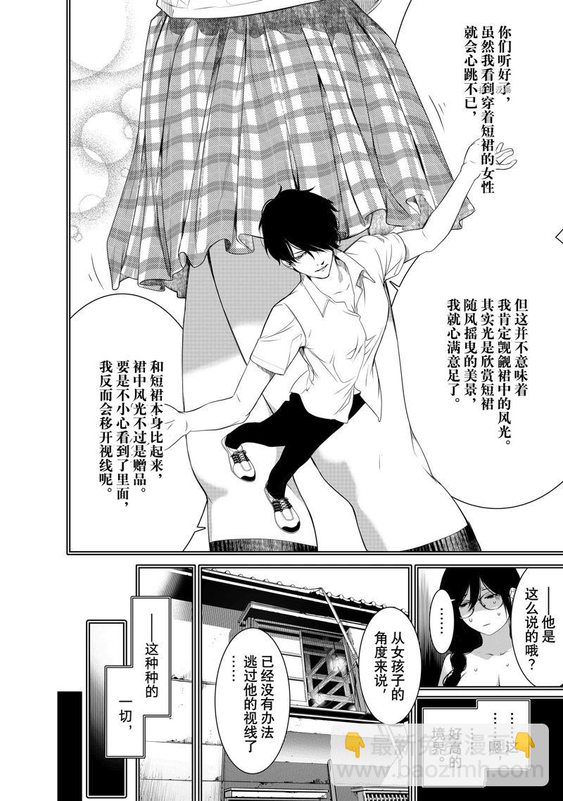 《化物语》第174话 第10页