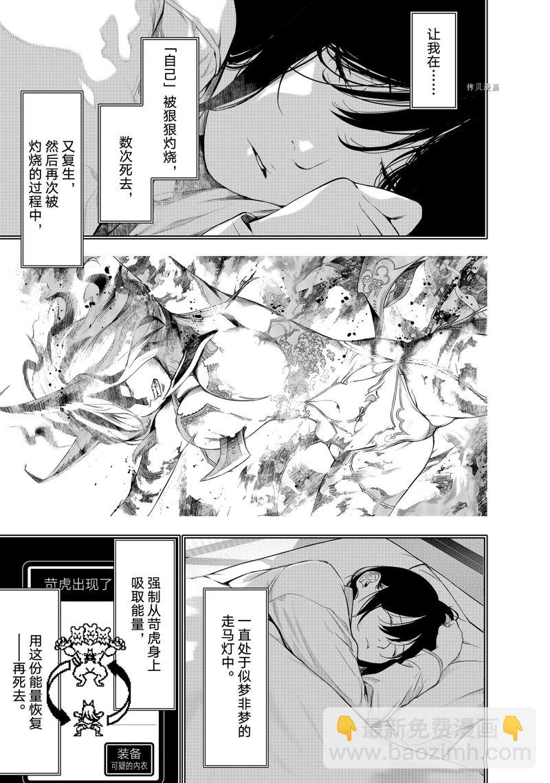 《化物语》第174话 第11页