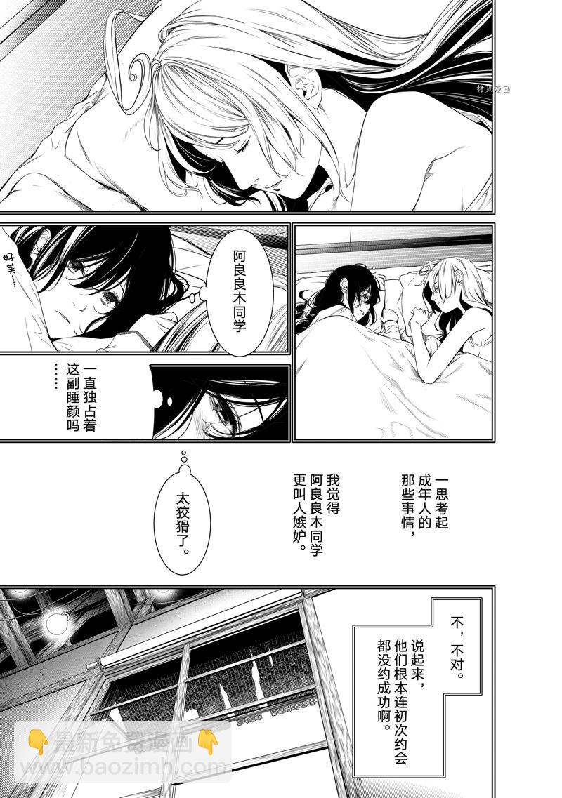 《化物语》第174话 第13页