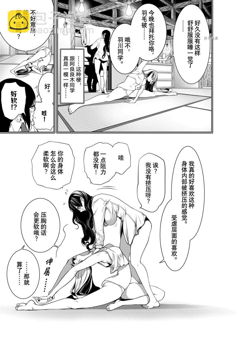 《化物语》第174话 第15页