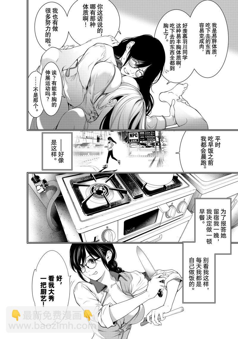 《化物语》第174话 第16页