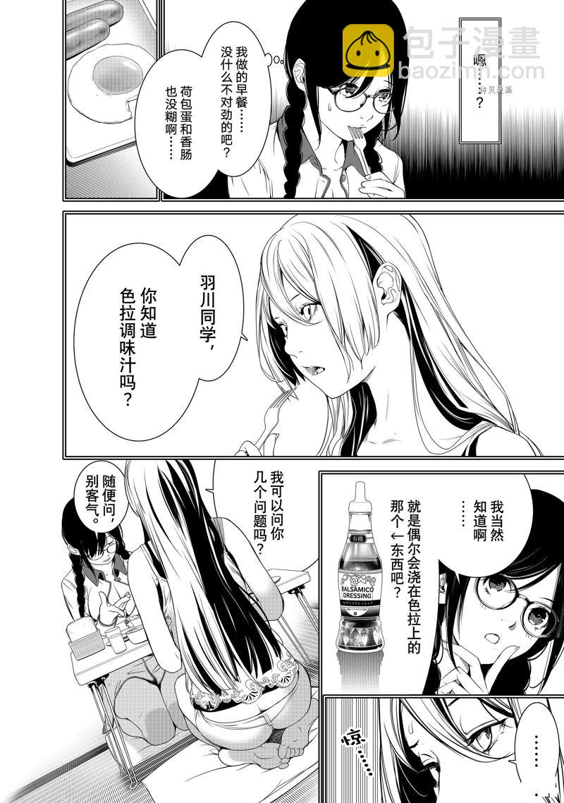 《化物语》第174话 第18页