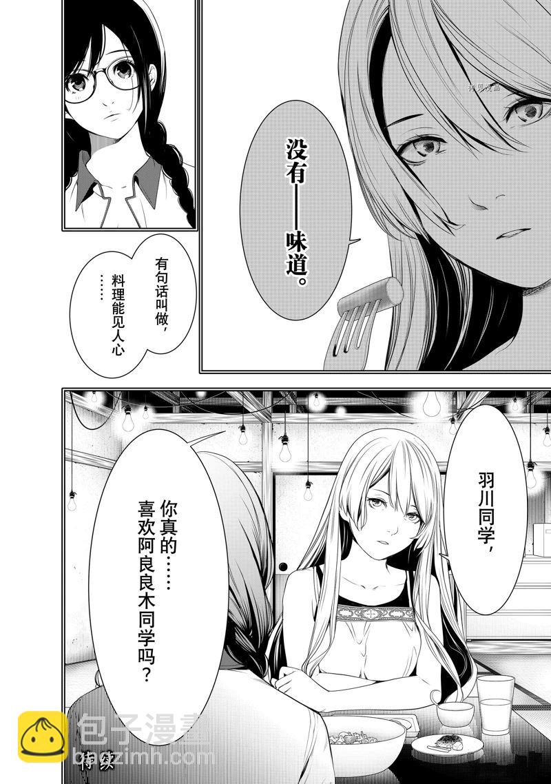 《化物语》第174话 第20页