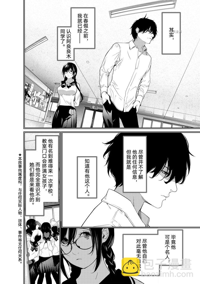 《化物语》第174话 第2页