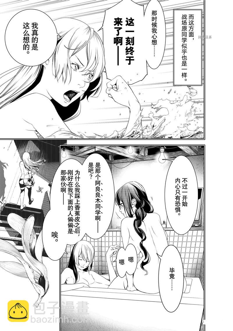 《化物语》第174话 第3页