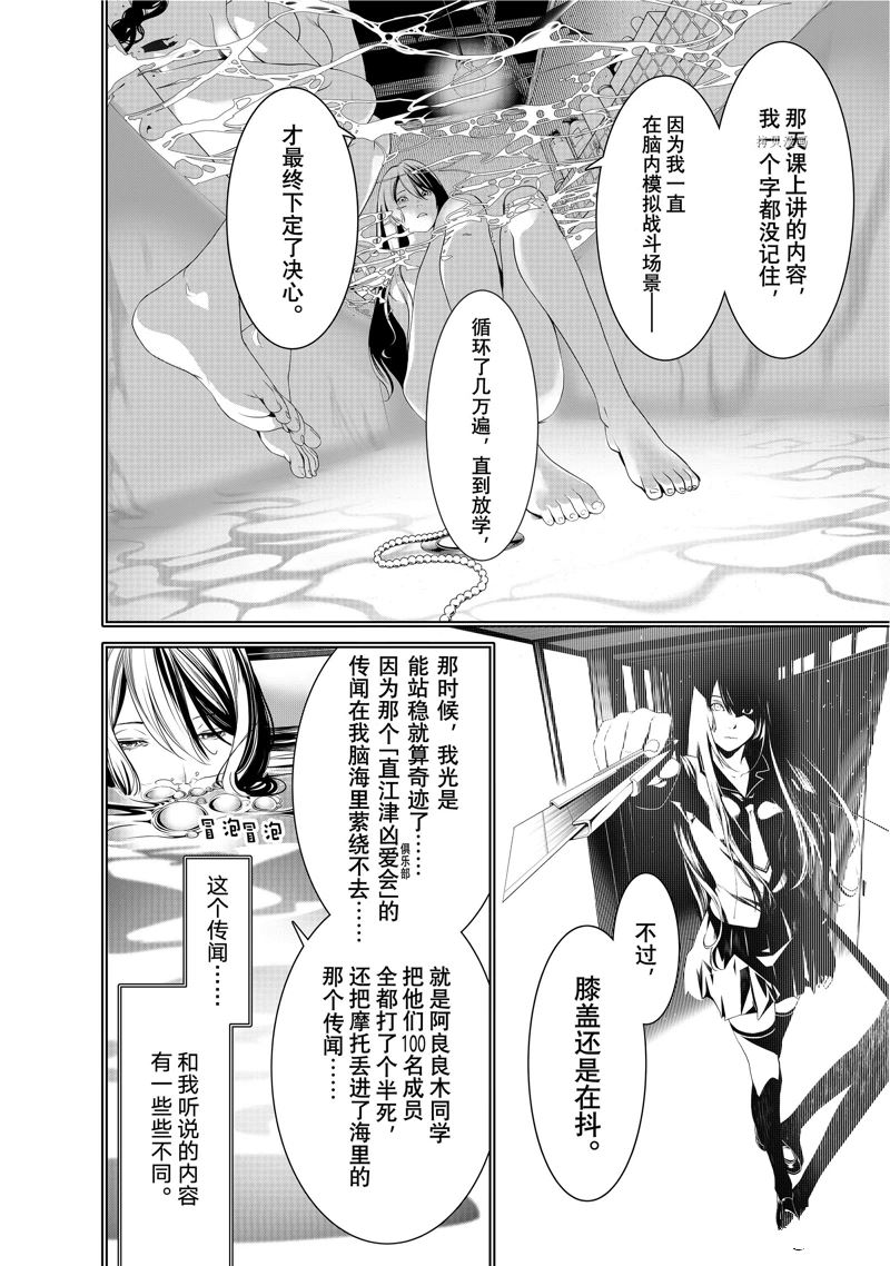 《化物语》第174话 第4页