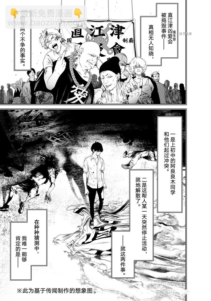 《化物语》第174话 第5页
