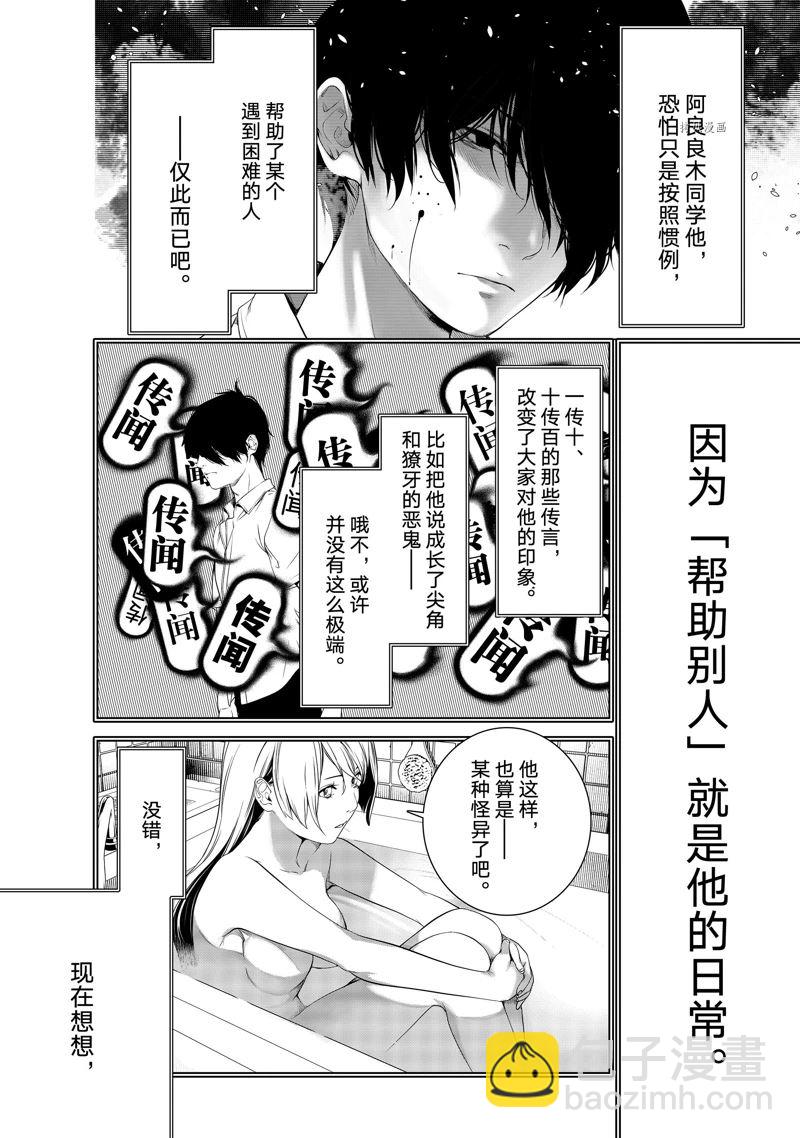 《化物语》第174话 第6页