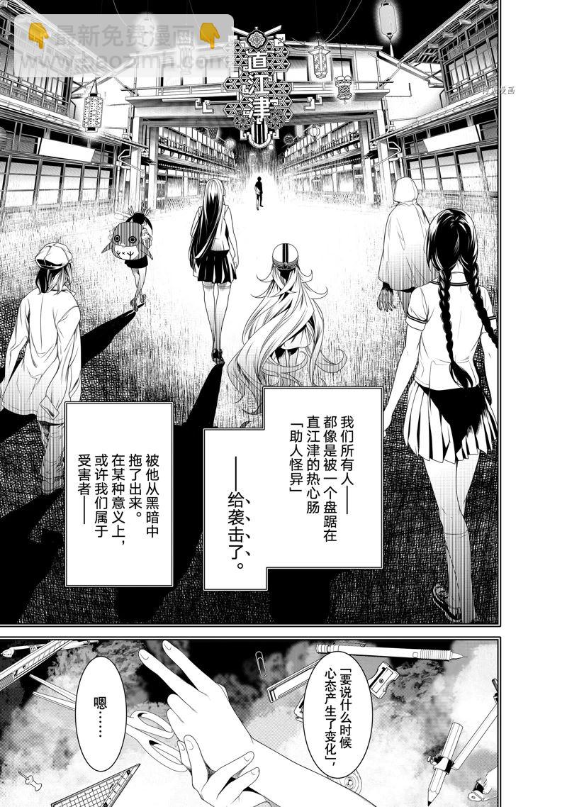 《化物语》第174话 第7页