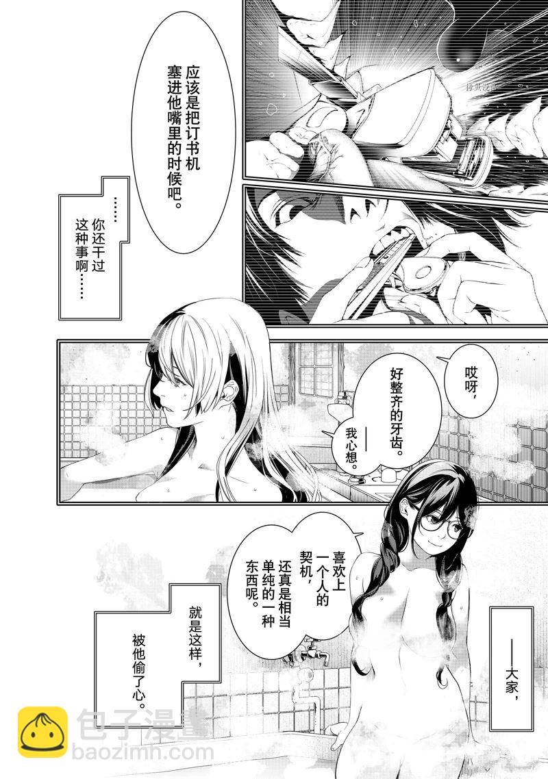 《化物语》第174话 第8页