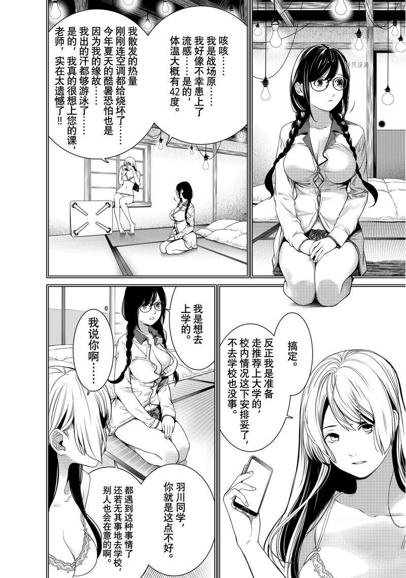 《化物语》第173话 第10页