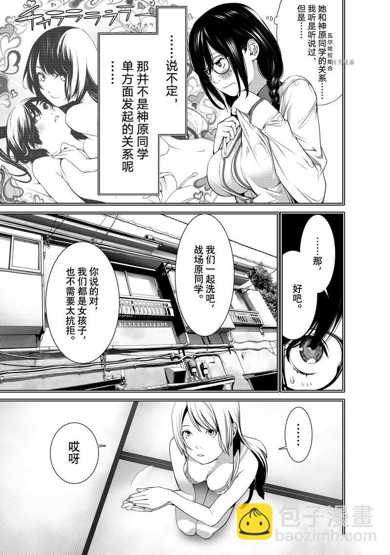 《化物语》第173话 第15页