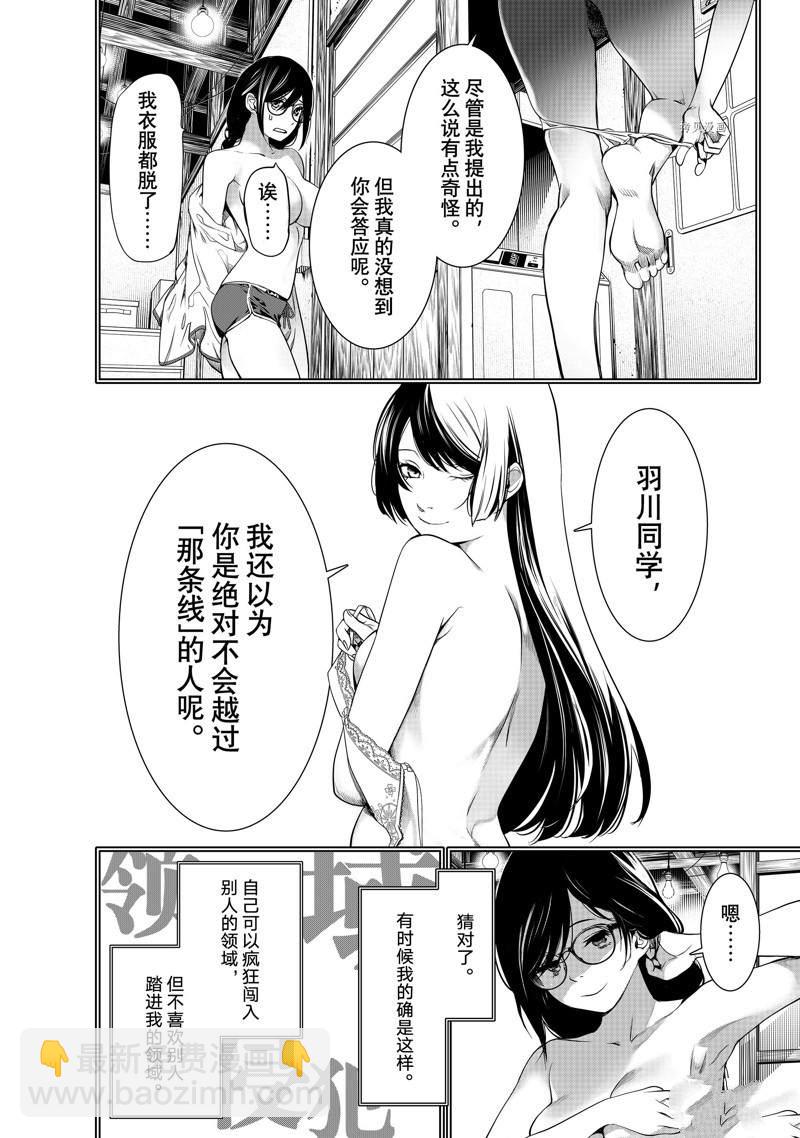 《化物语》第173话 第16页