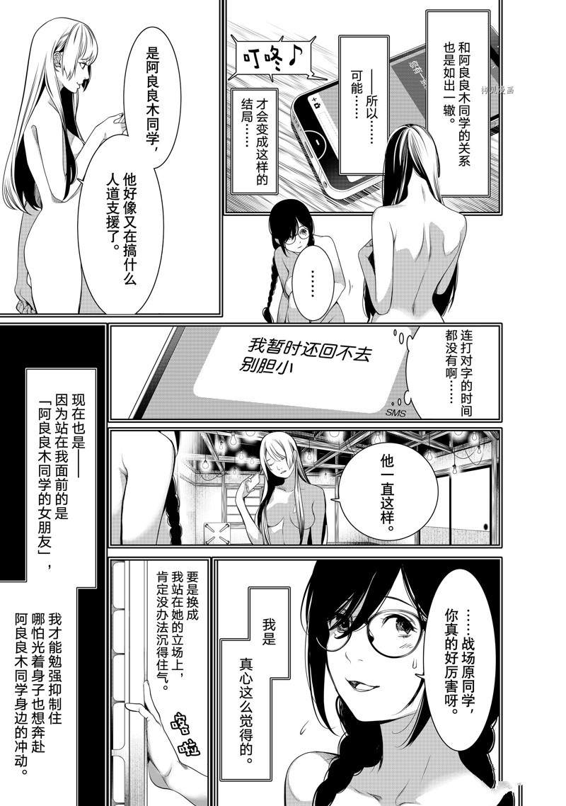 《化物语》第173话 第17页