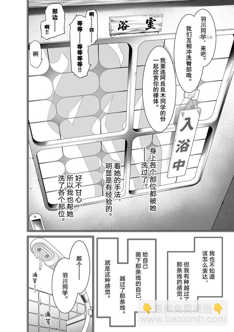 《化物语》第173话 第18页