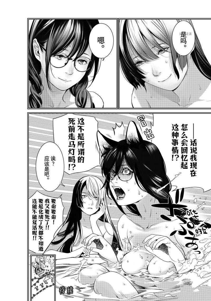 《化物语》第173话 第20页