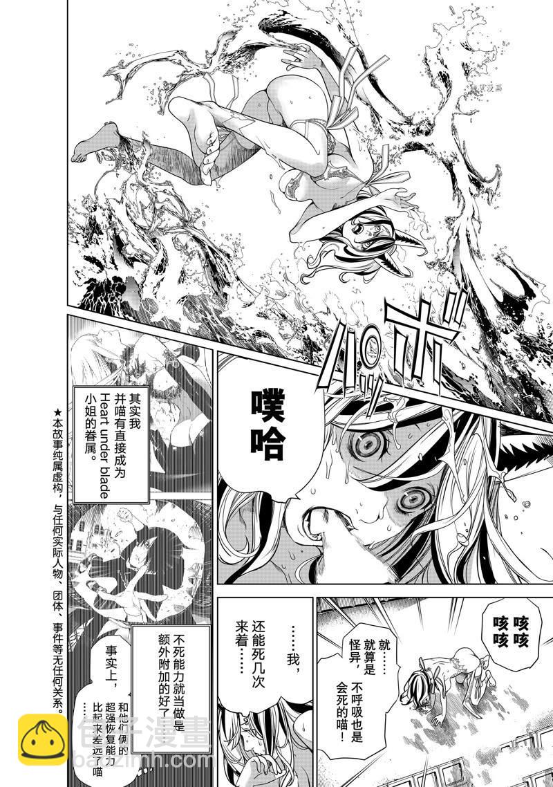 《化物语》第173话 第2页