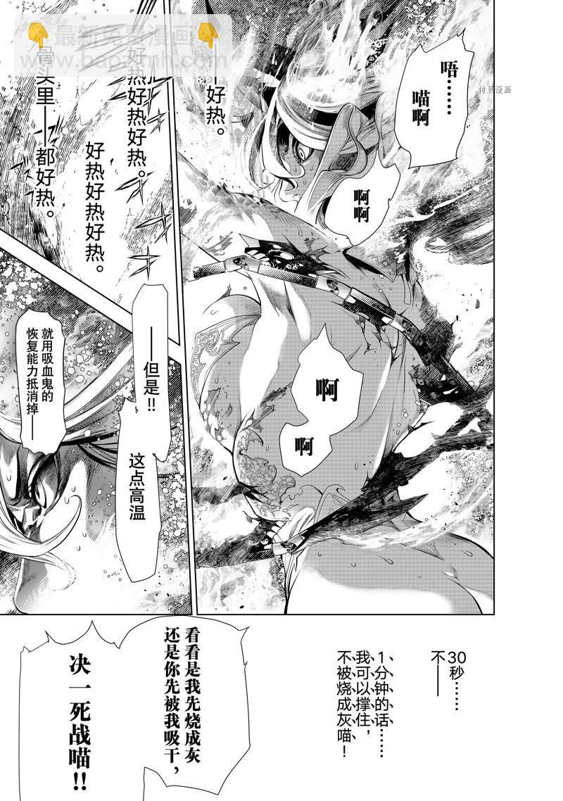 《化物语》第173话 第7页