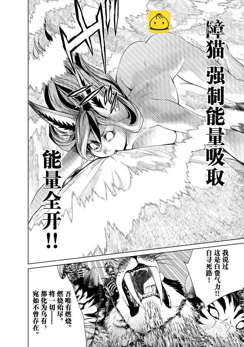 《化物语》第173话 第8页