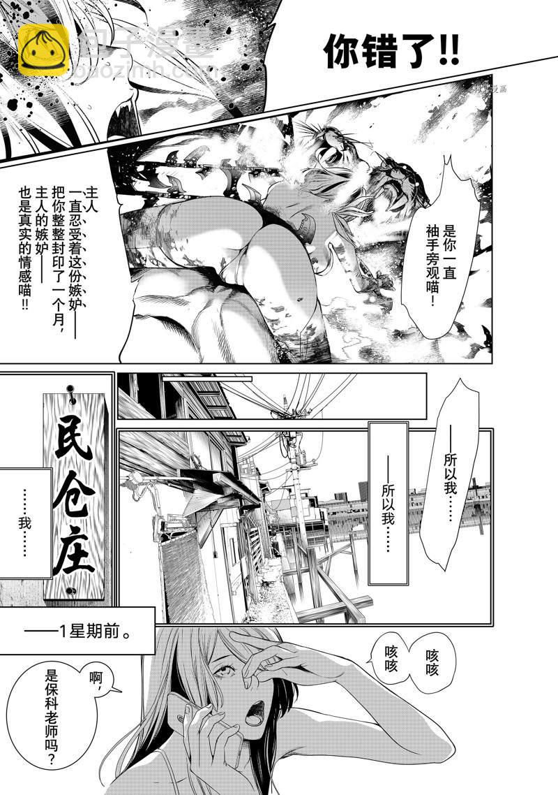 《化物语》第173话 第9页