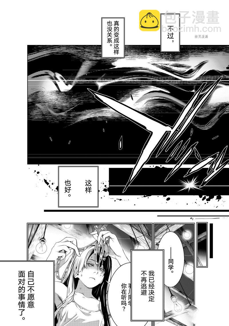 《化物语》第177话 第10页