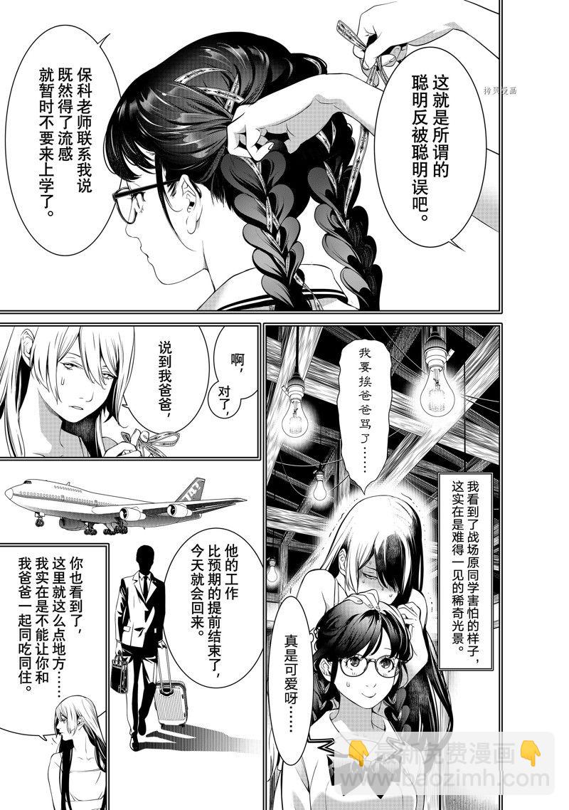 《化物语》第177话 第11页