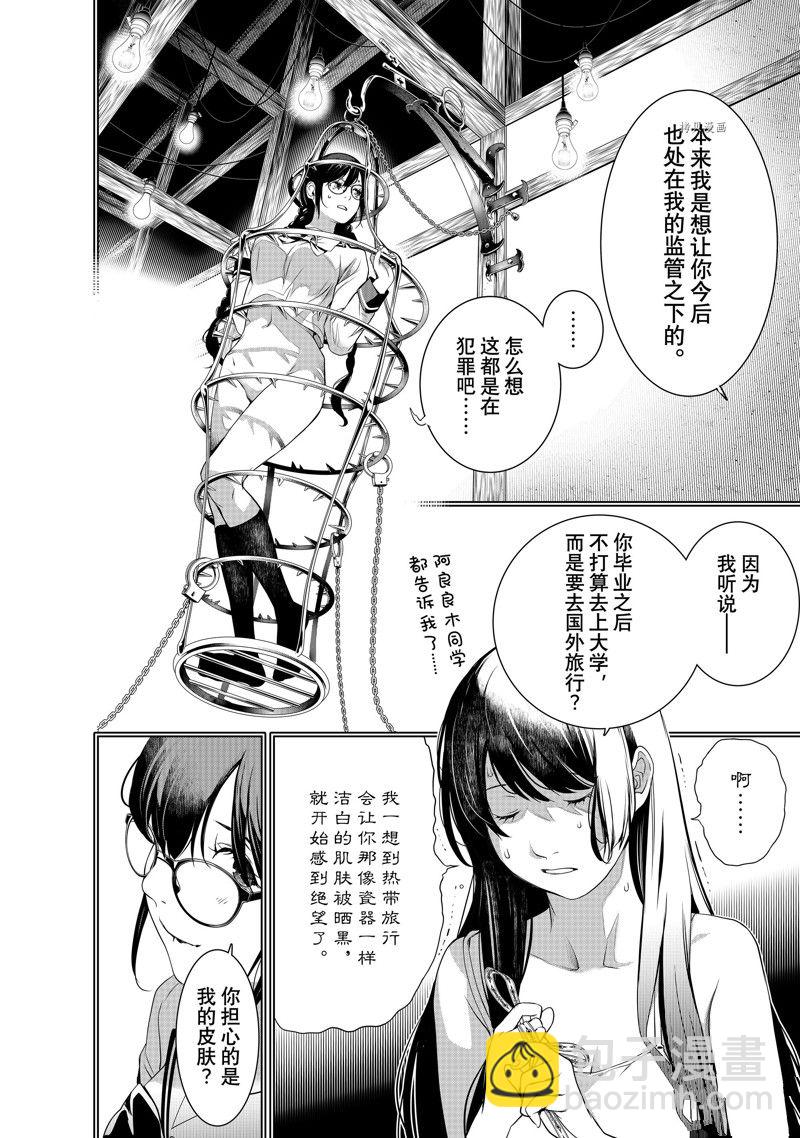 《化物语》第177话 第12页