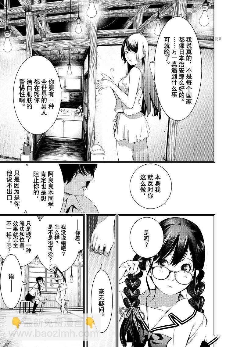 《化物语》第177话 第13页