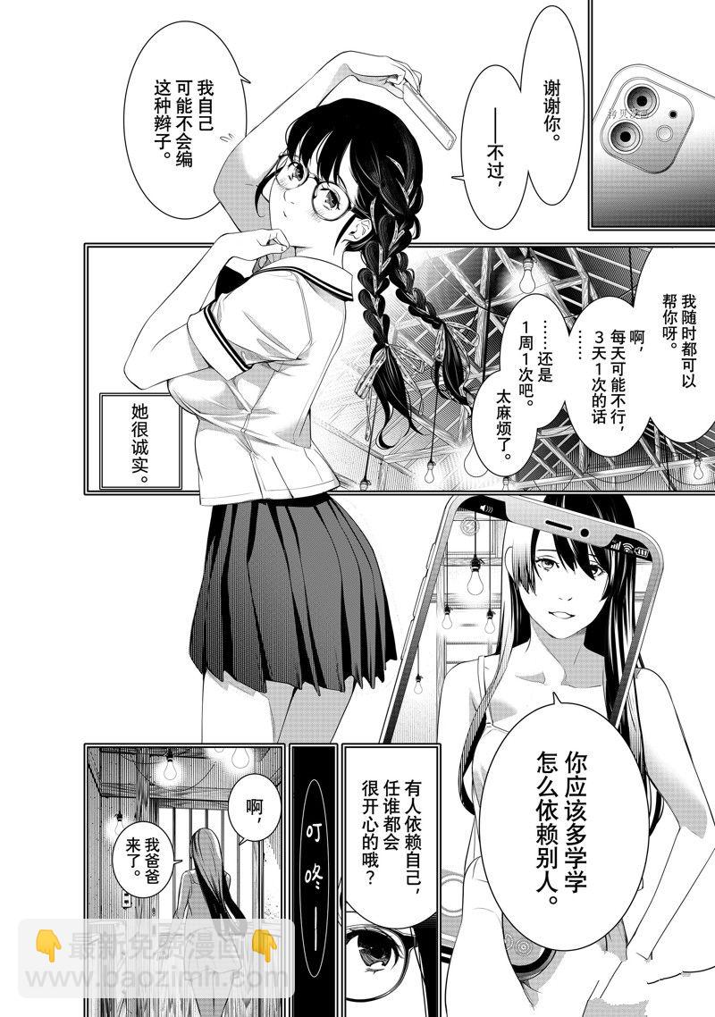 《化物语》第177话 第14页
