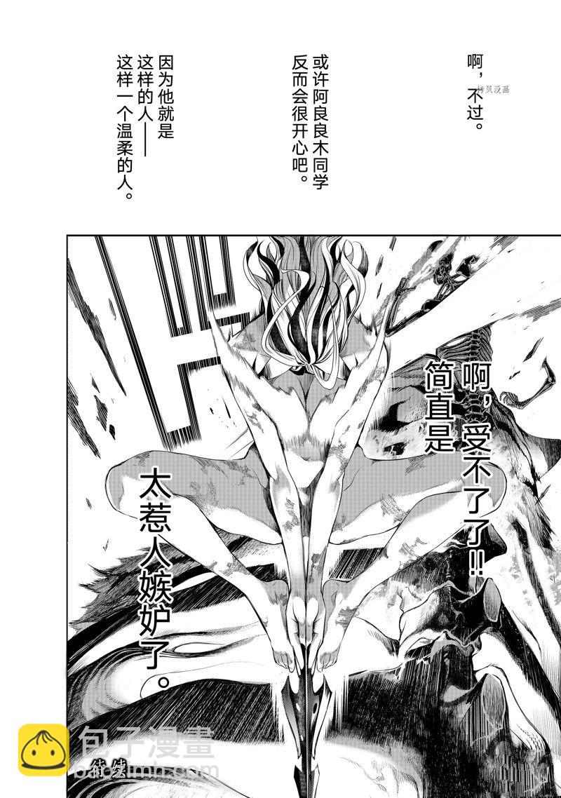 《化物语》第177话 第20页