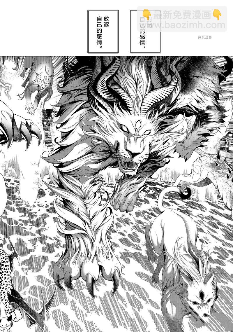 《化物语》第177话 第2页