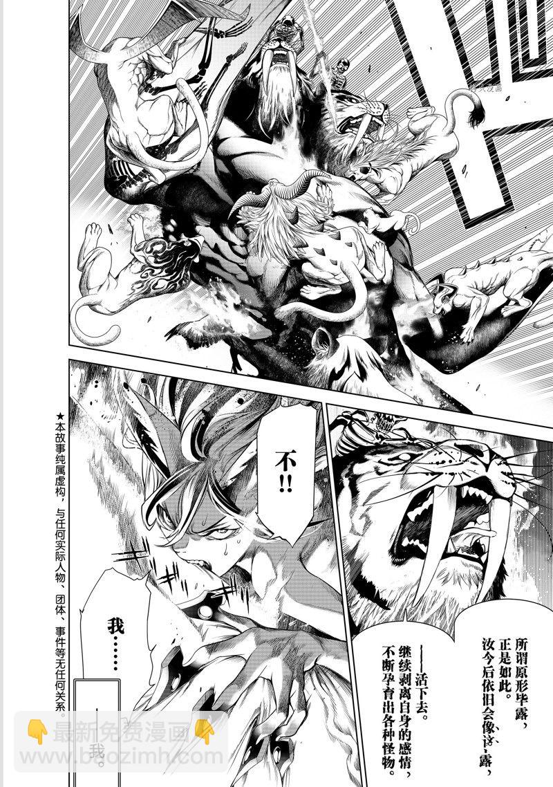 《化物语》第177话 第4页