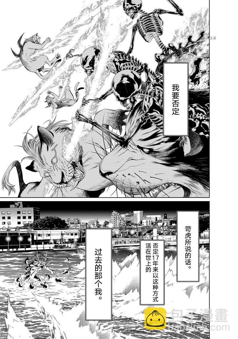 《化物语》第177话 第5页