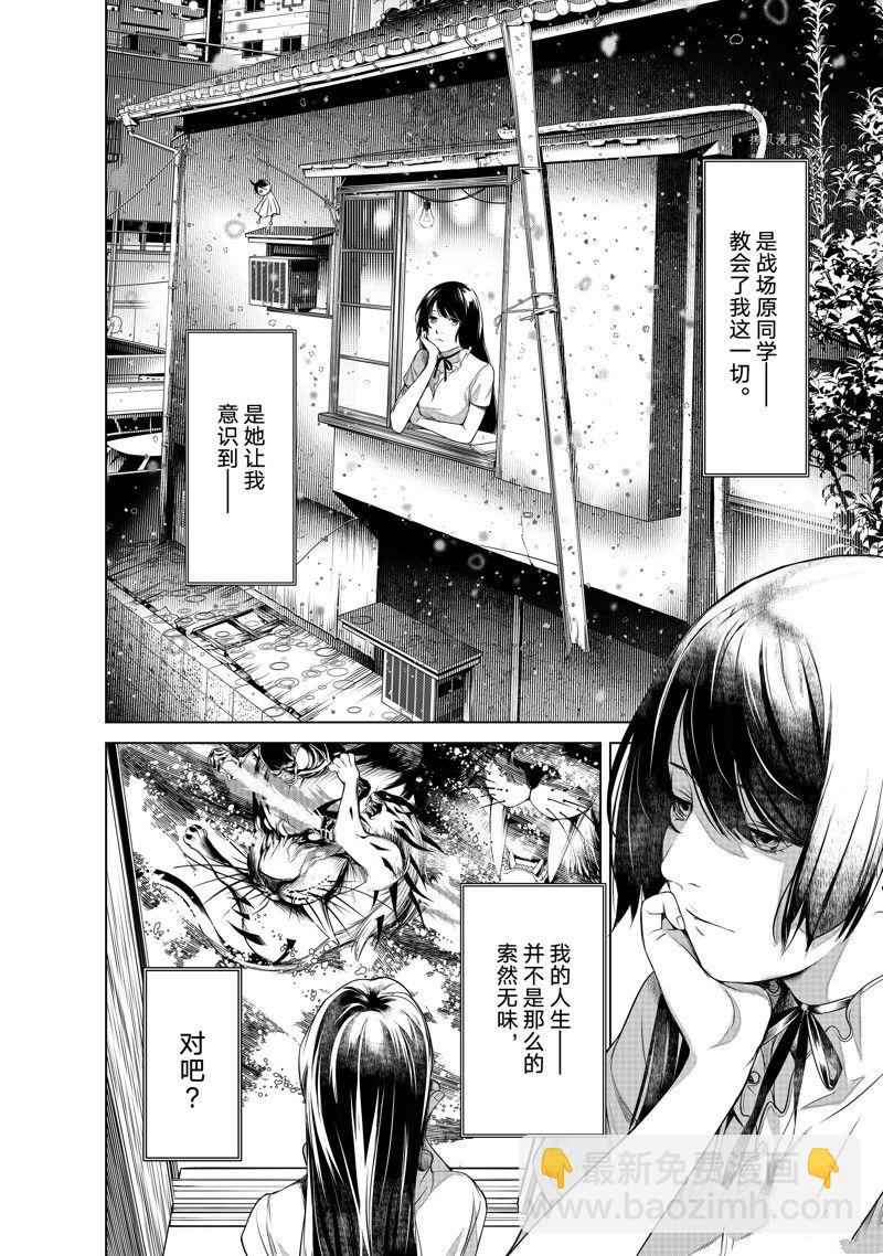 《化物语》第177话 第6页