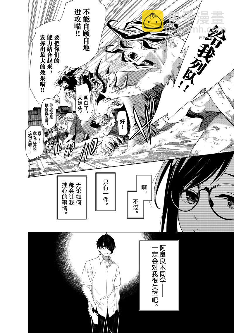 《化物语》第177话 第8页