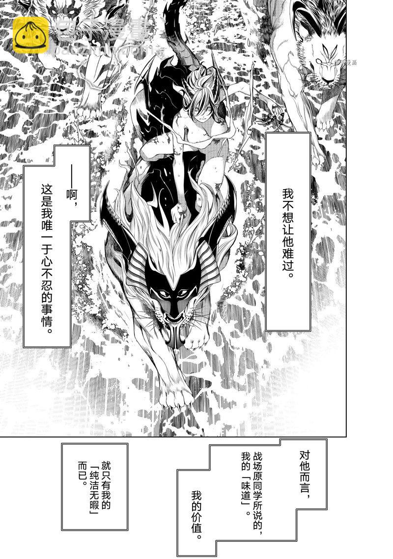 《化物语》第177话 第9页