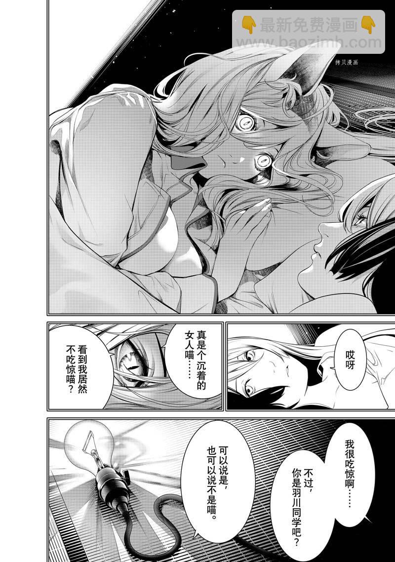 《化物语》第176话 第10页