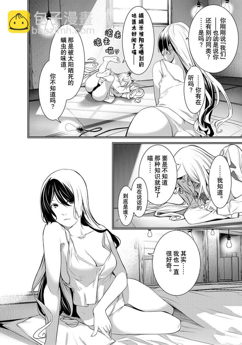《化物语》第176话 第12页